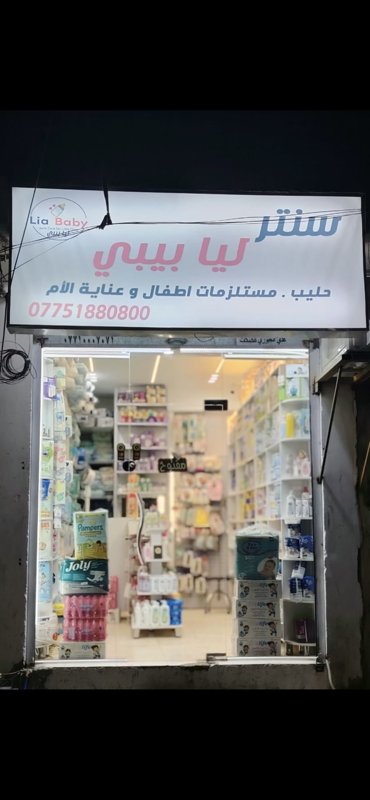سنتر حليب للبيع — بغداد
